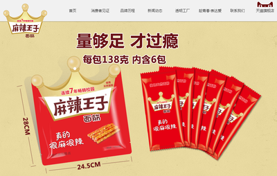 麻辣王子官方網(wǎng)站及廣告設(shè)計詳解